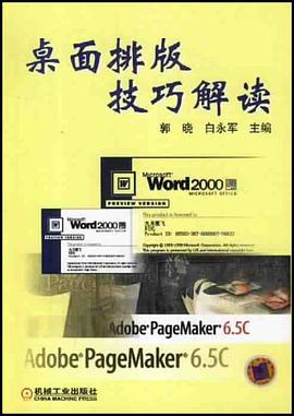 桌面排版技巧解读 pdf epub mobi 电子书 下载