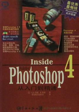 Inside Adobe PhotoShop 4 从入门到精通 pdf epub mobi 电子书 下载