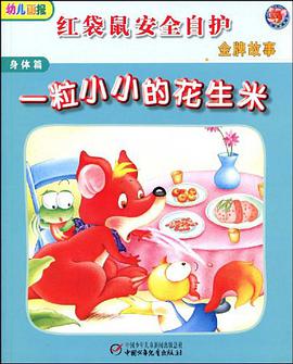 一粒小小的花生米 pdf epub mobi 电子书 下载