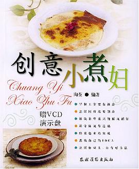 创意小煮妇 pdf epub mobi 电子书 下载