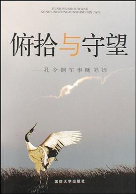 俯拾与守望 pdf epub mobi 电子书 下载