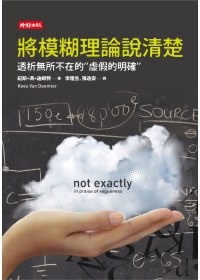 將模糊理論說清楚 pdf epub mobi 电子书 下载