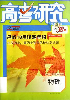 高中名校期末联考测试卷（高2上） pdf epub mobi 电子书 下载