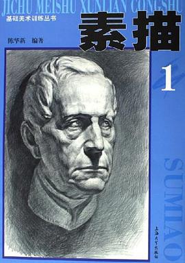 素描1 pdf epub mobi 电子书 下载