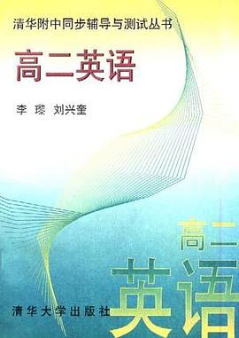 高二英语 pdf epub mobi 电子书 下载