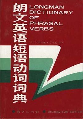 朗文英语短语动词词典 pdf epub mobi 下载