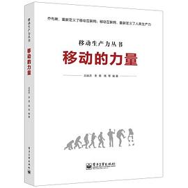 移动的力量 pdf epub mobi 电子书 下载