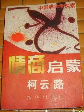 情商啓濛 pdf epub mobi 下载