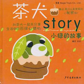 小绿的故事 pdf epub mobi 电子书 下载