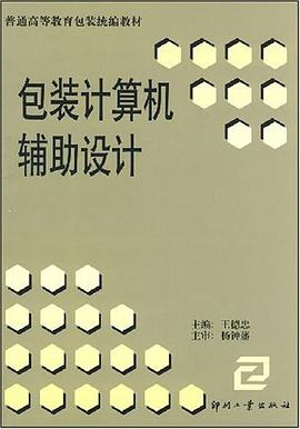 包裝計算機輔助設計 pdf epub mobi 電子書 下載