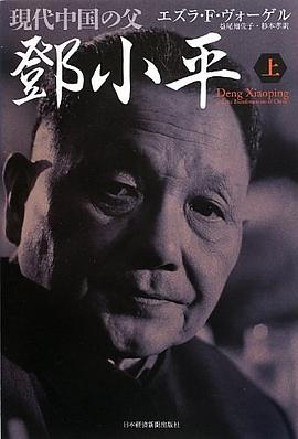 現代中国の父 トウ小平 pdf epub mobi 电子书 下载