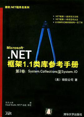 Microsoft.NET框架1.1类库参考手册（附1光盘） pdf epub mobi 电子书 下载
