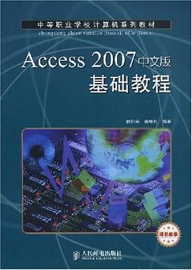Access 2007中文版基础教程 pdf epub mobi 电子书 下载