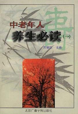 中老年人养生必读(一) pdf epub mobi 电子书 下载