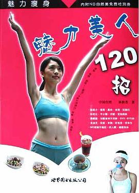 魅力瘦身 3分钟1指瘦身按摩 pdf epub mobi 电子书 下载