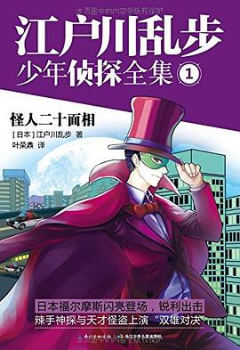怪人二十面相 pdf epub mobi 电子书 下载
