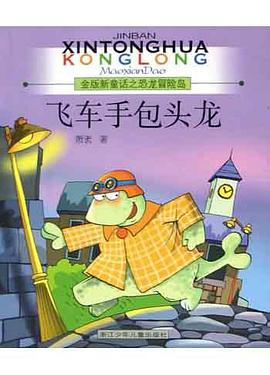 飞车手包头龙 pdf epub mobi 电子书 下载