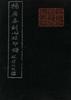 杨广泰刻心经印谱 pdf epub mobi 电子书 下载