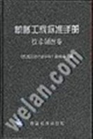机械工程标准手册.技术制图卷 pdf epub mobi 下载