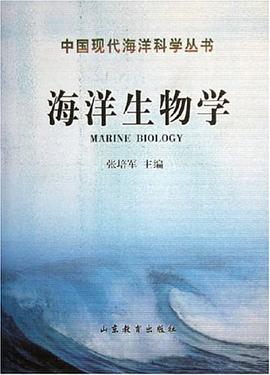 海洋生物学
