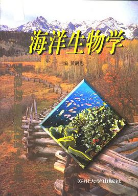 海洋生物学 pdf epub mobi 电子书 下载
