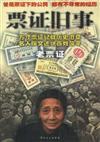 票证旧事 pdf epub mobi 电子书 下载