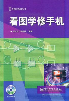看图学修手机 pdf epub mobi 电子书 下载