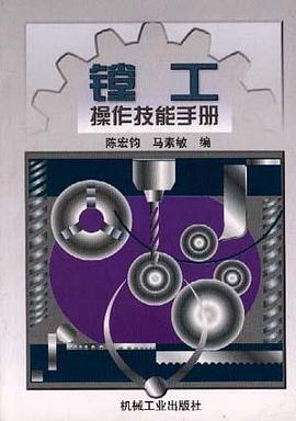 镗工操作技能手册 pdf epub mobi 电子书 下载