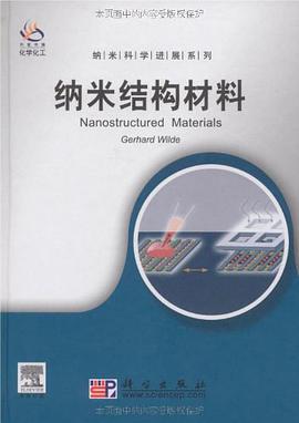 纳米结构材料 pdf epub mobi 电子书 下载