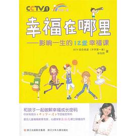 幸福在哪里 pdf epub mobi 电子书 下载