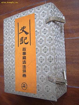 《史记》故事精选连环画 pdf epub mobi 电子书 下载