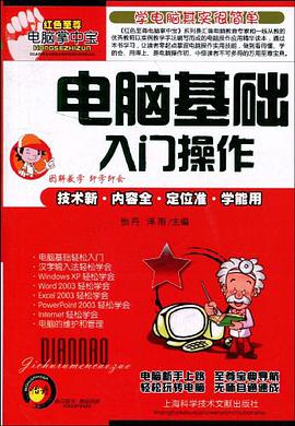 电脑基础入门操作 pdf epub mobi 电子书 下载