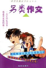 另類作文 pdf epub mobi 電子書 下載