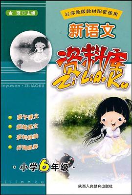 新语文资料库 pdf epub mobi 电子书 下载