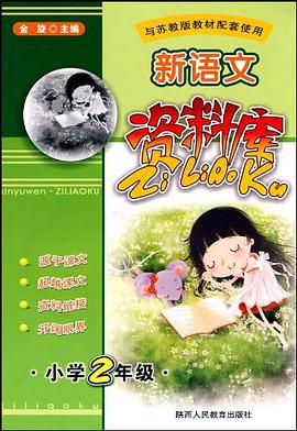 新语文资料库 pdf epub mobi 电子书 下载