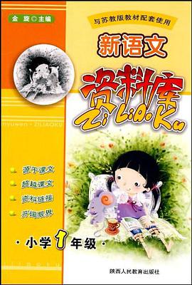 新语文资料库 pdf epub mobi 电子书 下载