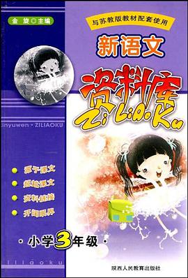 新语文资料库 pdf epub mobi 电子书 下载