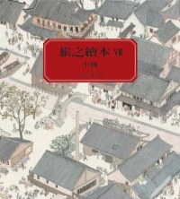 旅之繪本VII