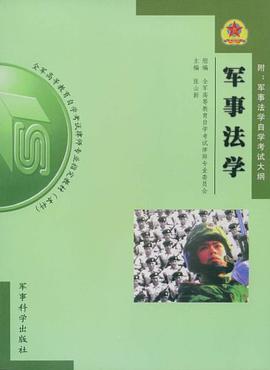 军事法学 pdf epub mobi 电子书 下载