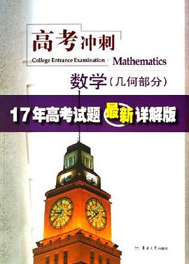 數學（幾何部分） pdf epub mobi 電子書 下載
