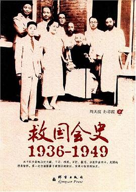 救国会史 pdf epub mobi 电子书 下载