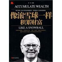 像滾雪球一樣積纍財富 pdf epub mobi 下载