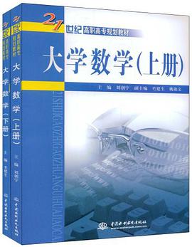 大学数学(上下册)