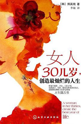 女人30几岁,创造最灿烂的人生
