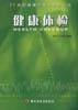 健康體檢