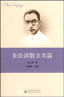 朱自清散文名篇