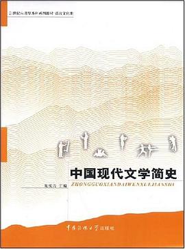 中国现代文学简史 pdf epub mobi 电子书 下载