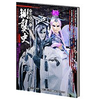 霹靂皇朝之鍘龑史劇集攻略本