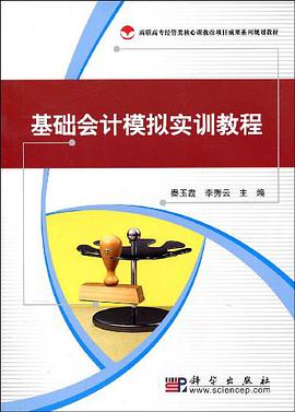 基础会计模拟实训教程
