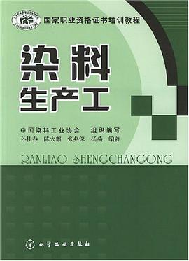 染料生产工 pdf epub mobi 电子书 下载